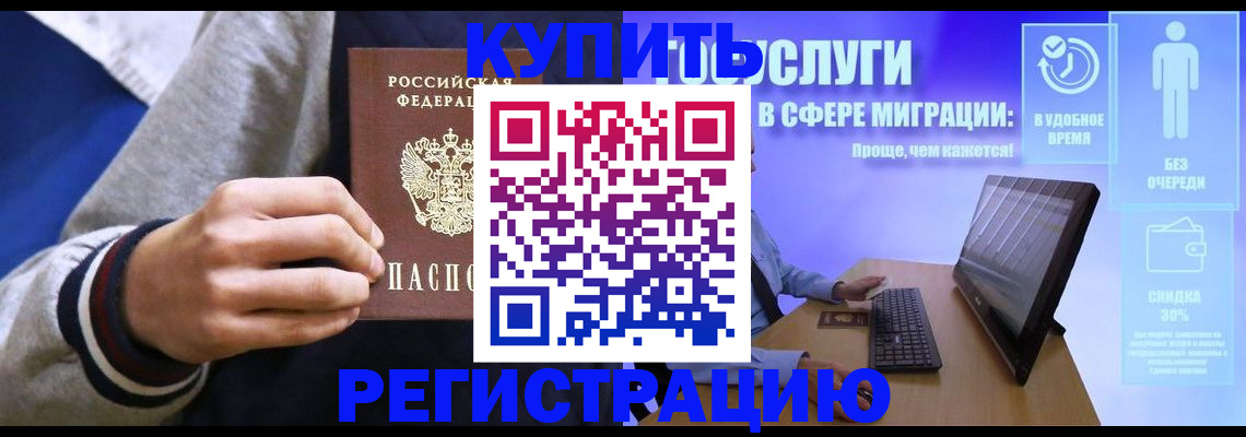 прописка от собственника в Бодайбо