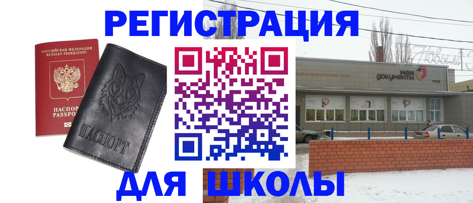прописка для школы в Бодайбо